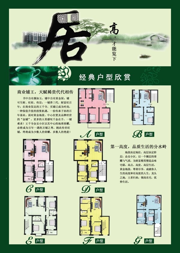 眾安小區(qū)彩頁圖片