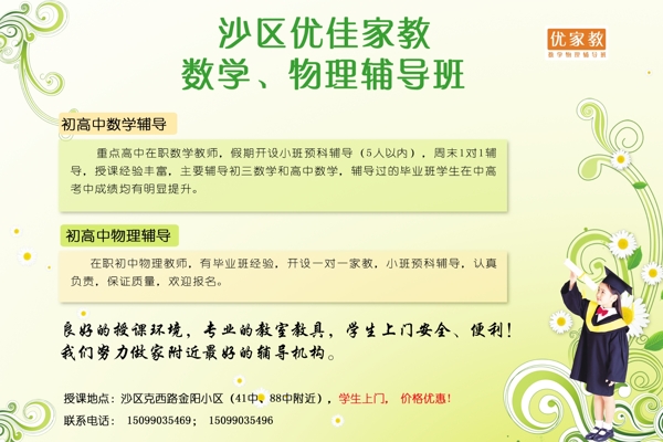 輔導(dǎo)班宣傳