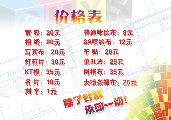 價格表psd圖片
