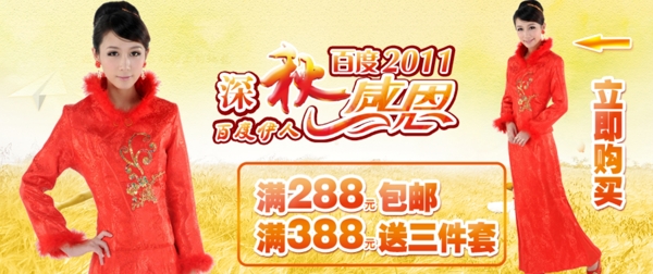 淘寶冬季禮服輪播廣告