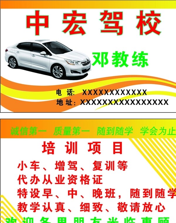 駕校名片