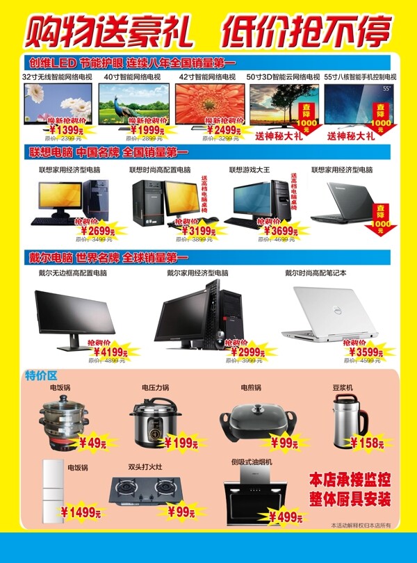 五一活動家電搶不停