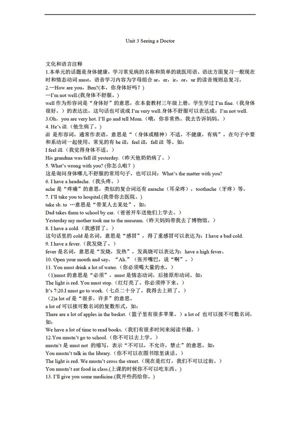 六年級下英語6BUnit3SeeingaDoctor單元教案