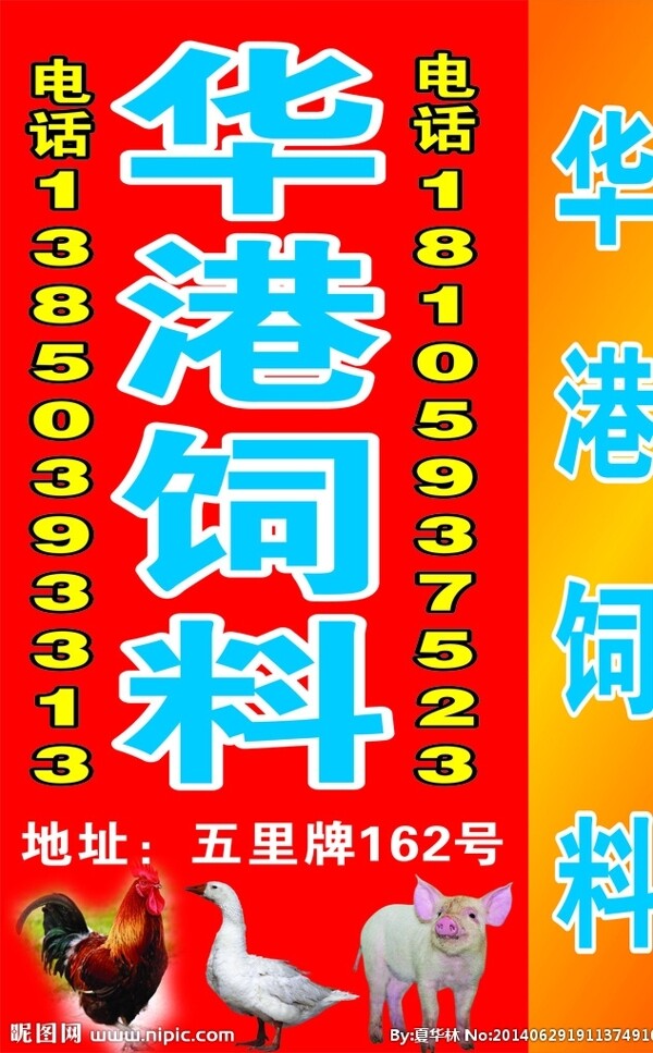 華港飼料圖片