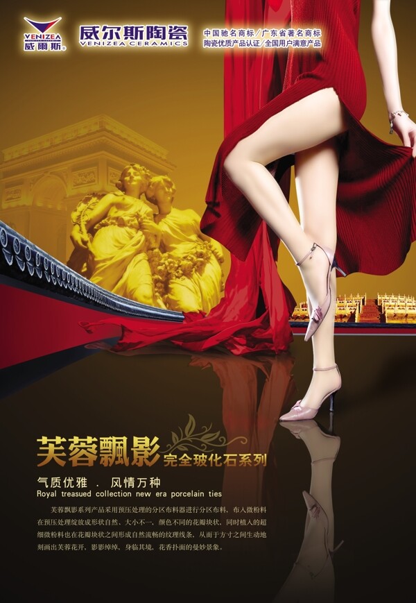 威爾斯陶瓷廣告圖片