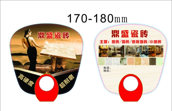 瓷磚廣告扇扇子