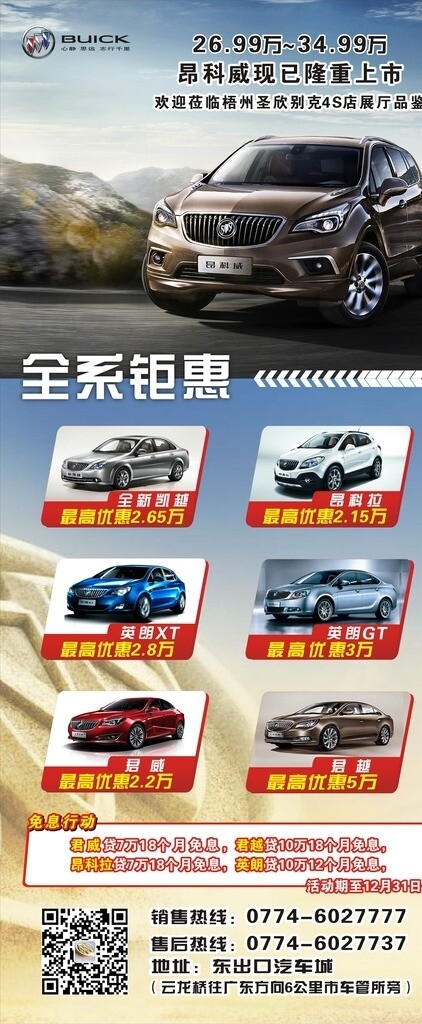 昂科威展架圖片