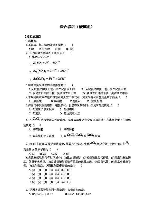 九年級(jí)上科學(xué)