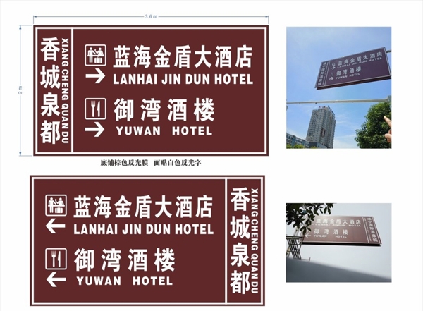 香城泉都道路旅游牌指示牌