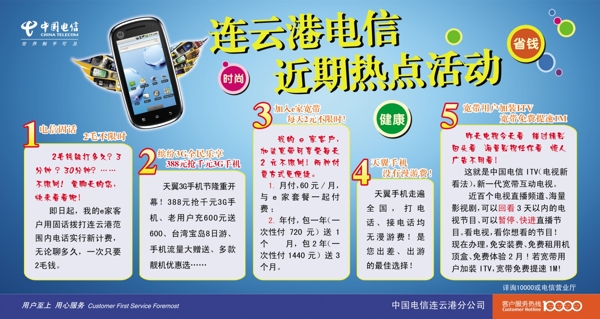 連云港電信近期熱點活動圖片