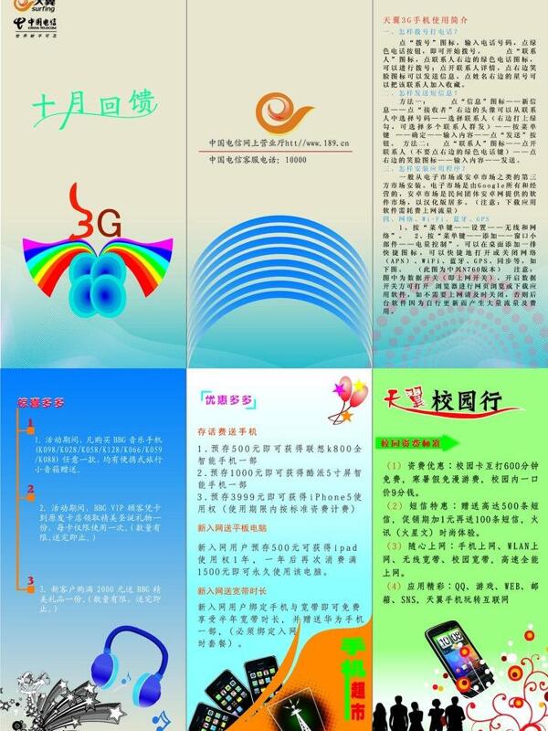 手機三折頁促銷圖片