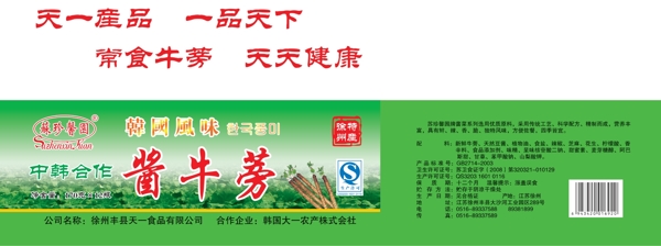 牛蒡包裝箱圖片