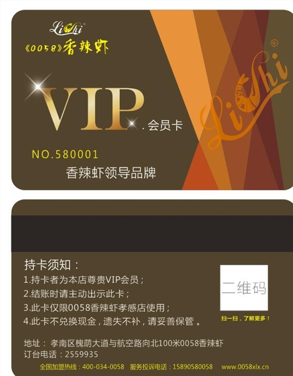 VIP會(huì)員卡