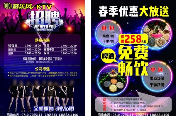 KTV宣傳單