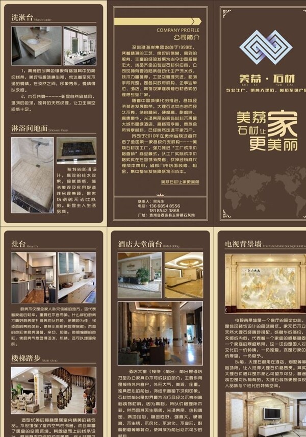 美荔石材三折頁(yè)A3宣傳單