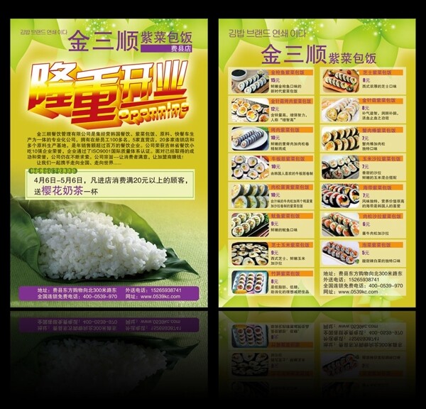 紫菜包飯單頁圖片