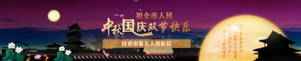 中秋國慶古風(fēng)慶祝banner