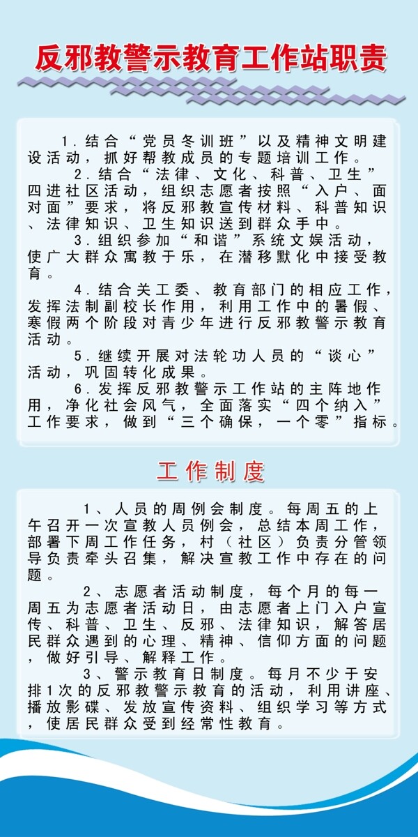 反邪教警示教育工作站職責(zé)圖片