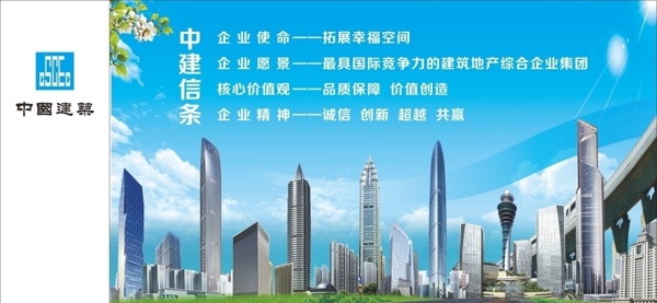 中国建筑品牌宣传
