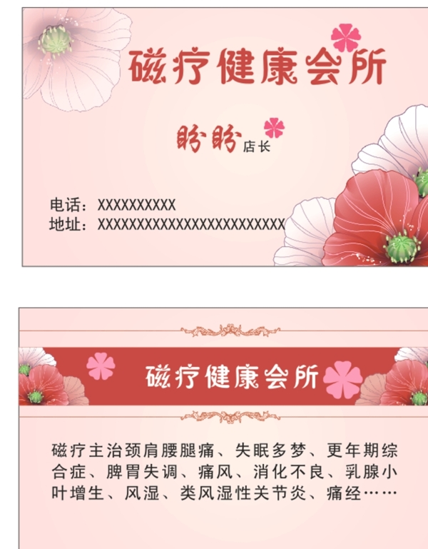 磁療名片圖片