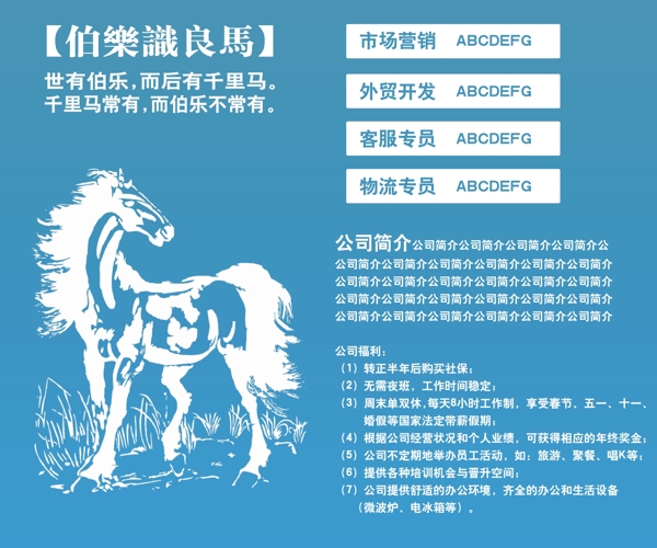 招聘海報(bào)