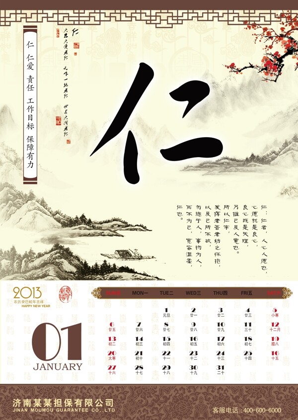 中國風海報