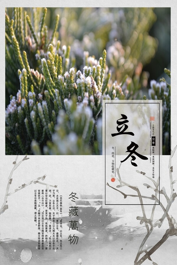 立冬