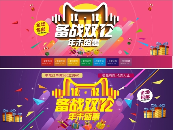 雙十二