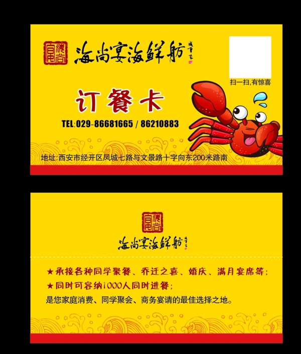 海鮮飯店訂餐卡
