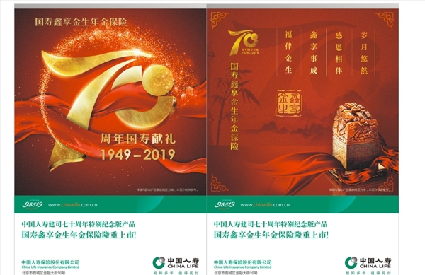 人壽70周年