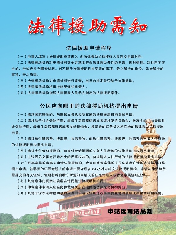 法律援助需知圖片