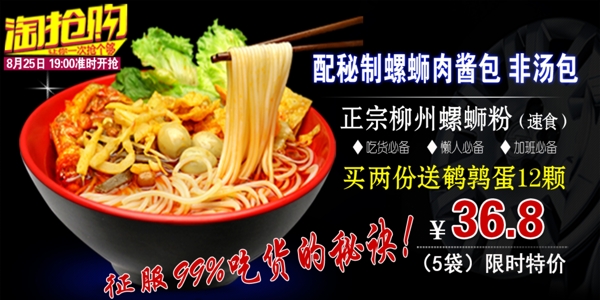 螺螄粉banner海報(bào)