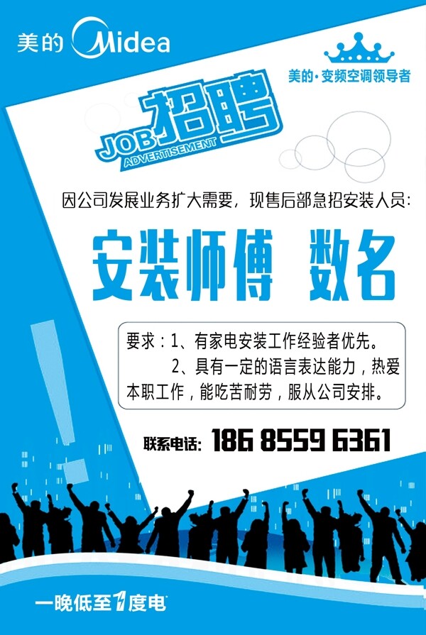 美的空調(diào)招聘