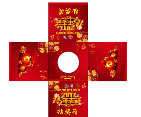 抽奖箱