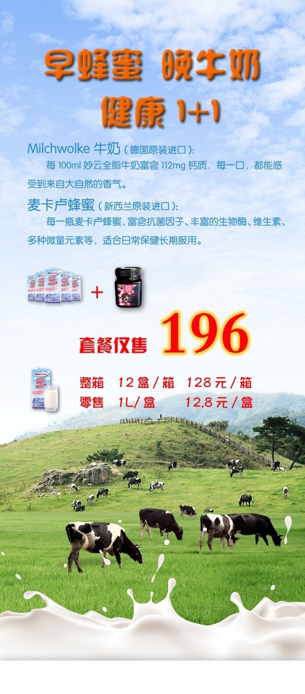 牛奶套餐宣傳X展架