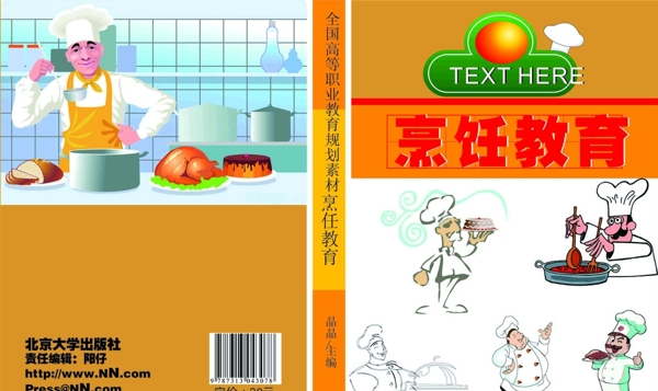 烹飪書(shū)封面圖片