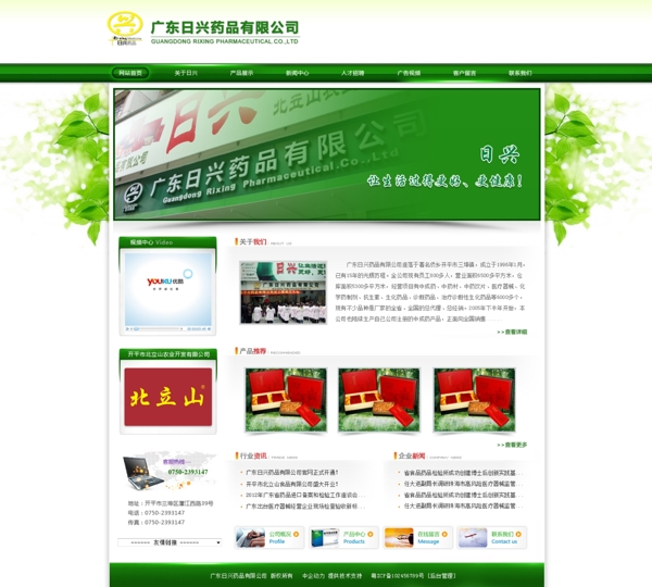 藥業(yè)banner圖片