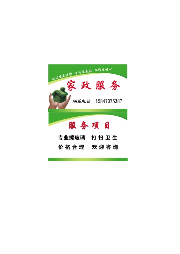 家政服務(wù)