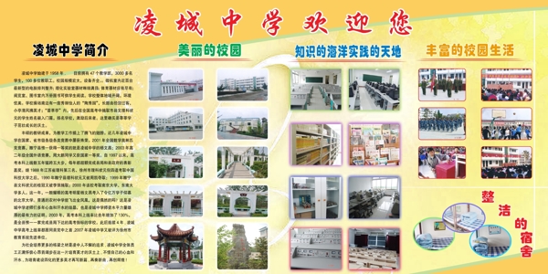 中學學校展板圖片