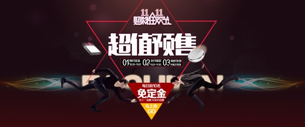 PC端雙十一全屏輪動