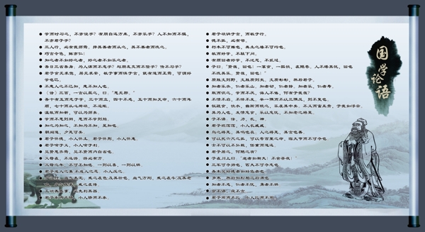 學校展架論語