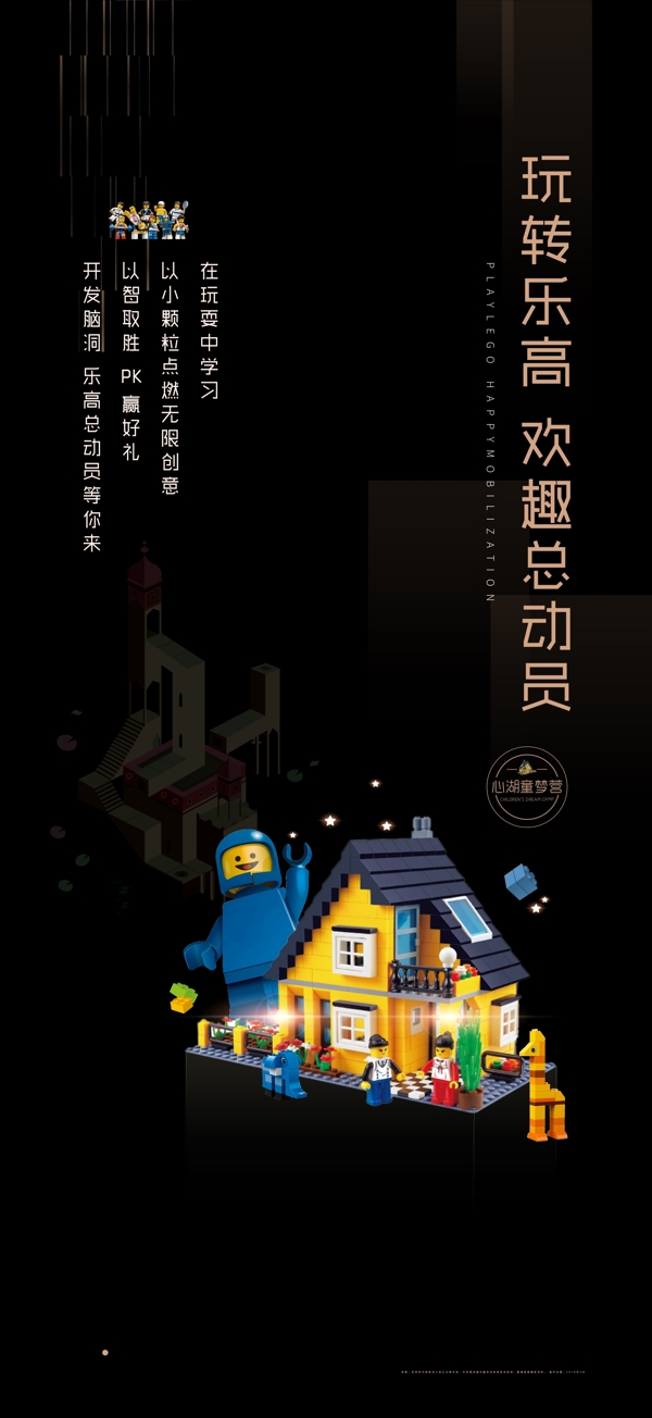 樂高海報