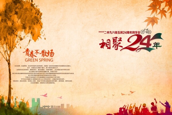 同學會