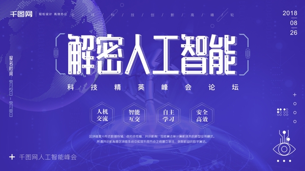 科技感AI人工智能解密人工智能展板海報(bào)