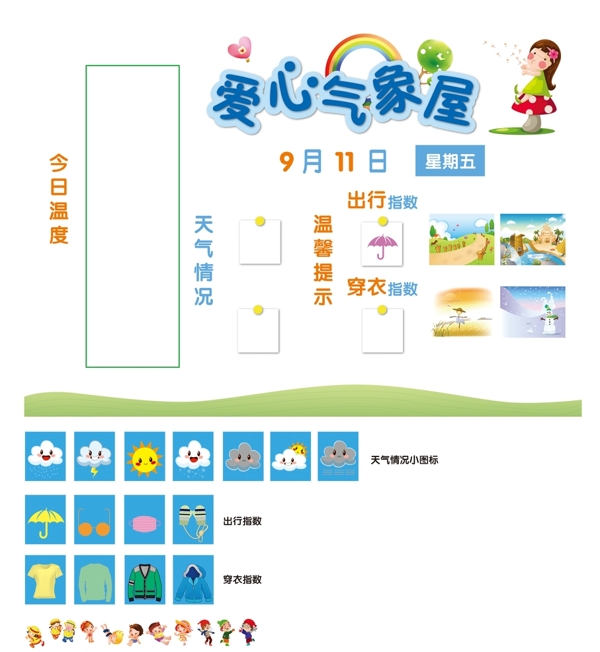 氣象屋