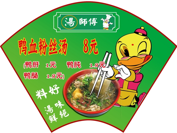 鴨血粉絲湯圖片