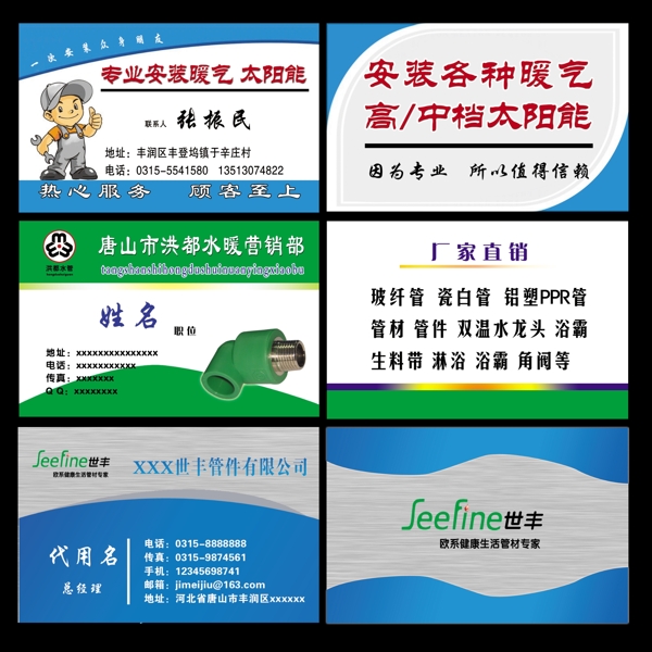 水暖名片圖片