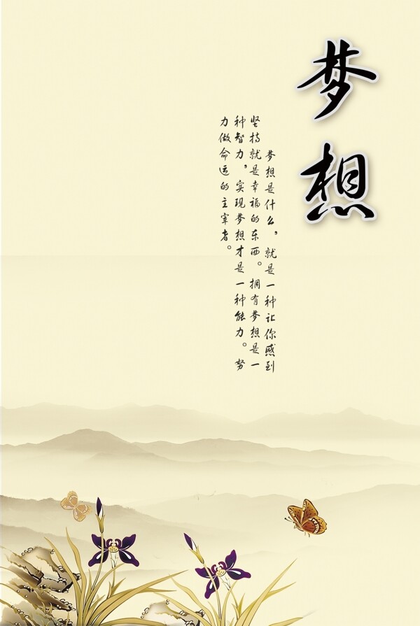 夢想