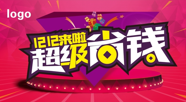 雙十二省錢