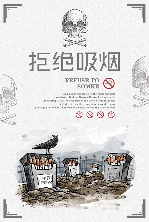拒绝吸烟世界禁烟日宣传公益海报